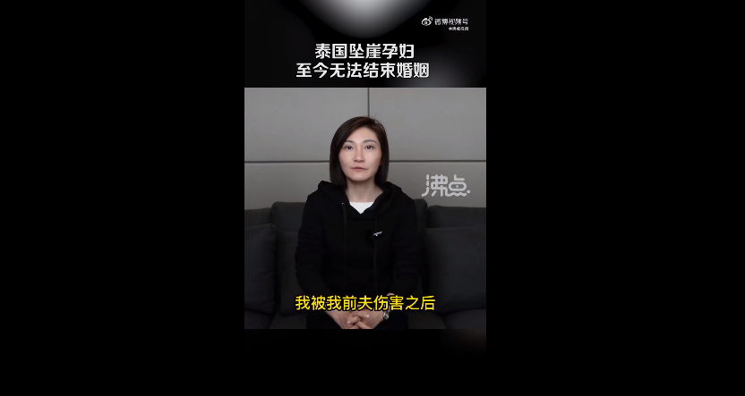 冠軍娛樂：泰國墜崖孕婦稱仍未離婚：注冊相親網站都被拒絕，正努力擺脫這段婚姻