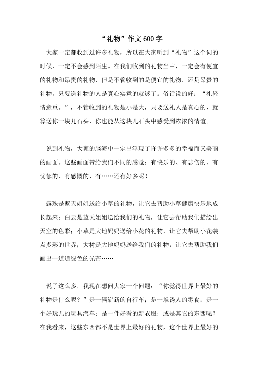 {老虎機}(值得珍藏的礼物作文700字)